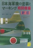 Camouflage and Marking of the I.J.N Fighters