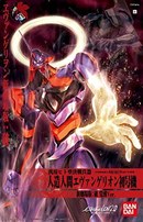 HG 1/144 EVANGELION 01 - MOVIE KAKUSEI ver.