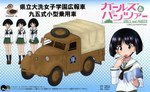 Girls und Panzer Small Passenger Car Prefectural Oarai Girls 1:35