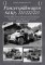 Panzerspahwagen SdKfz 221/222/223 Armoured Cars 
